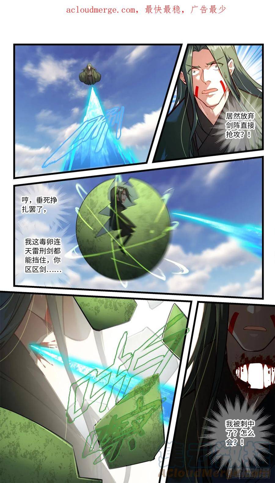 从前有座灵剑山剧情介绍漫画,第八百四十五章2图