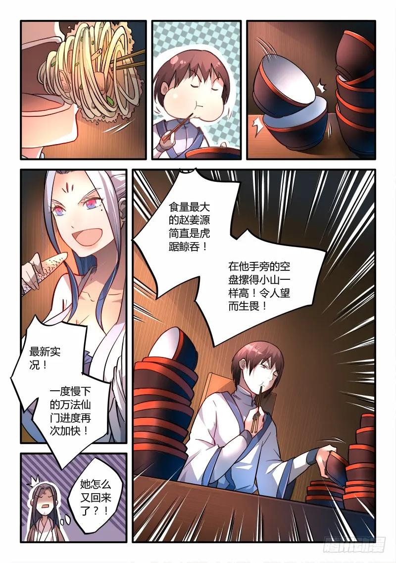 从前有座灵剑山免费观看完整版高清漫画,第一百八十章5图