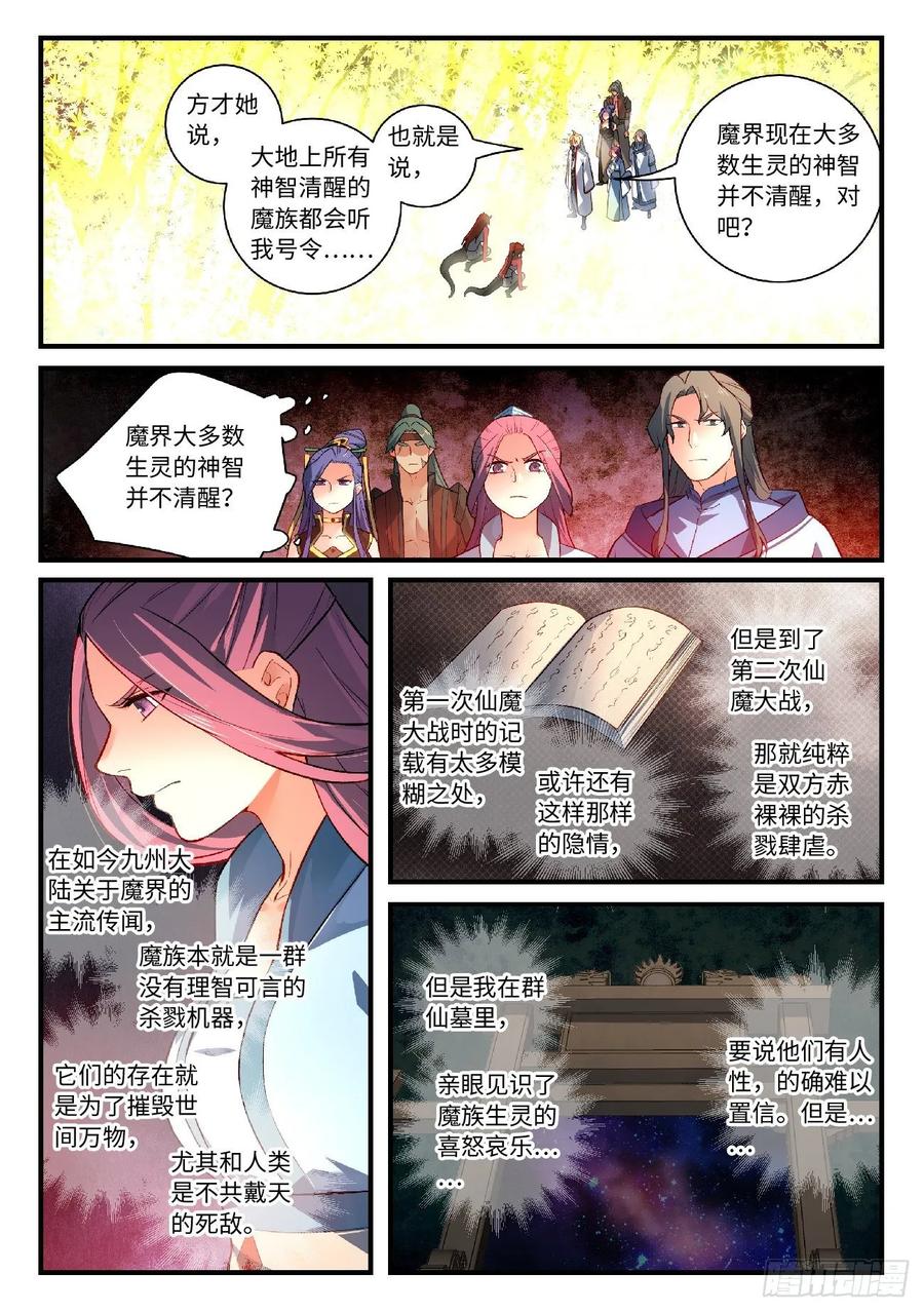 从前有座灵剑山免费观看完整版高清漫画,第六百零二章2图