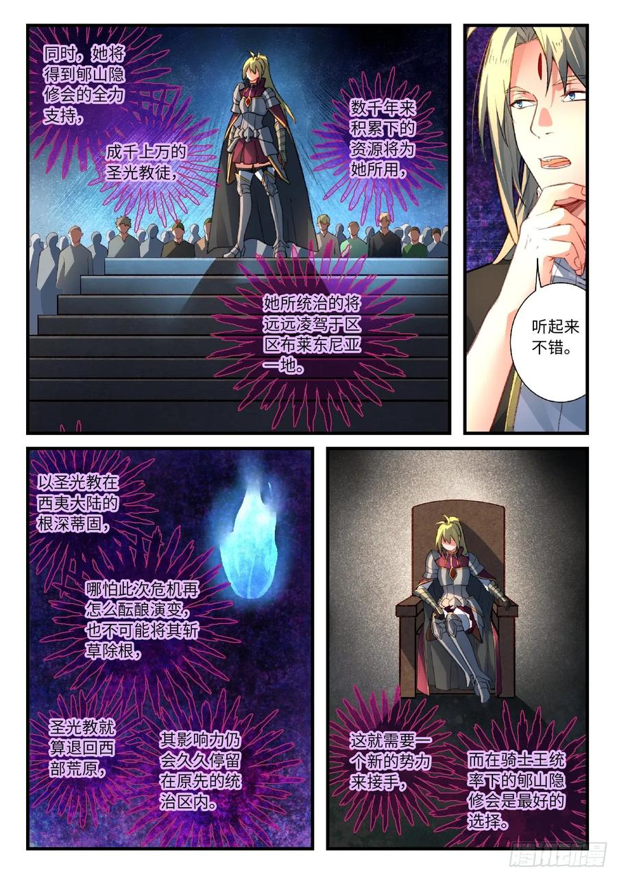 从前有座灵剑山免费观看完整版高清漫画,第五百五十四章5图