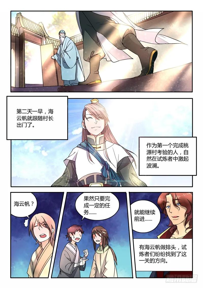 从前有座灵剑山漫画免费下拉式阅读漫画,第十一章4图