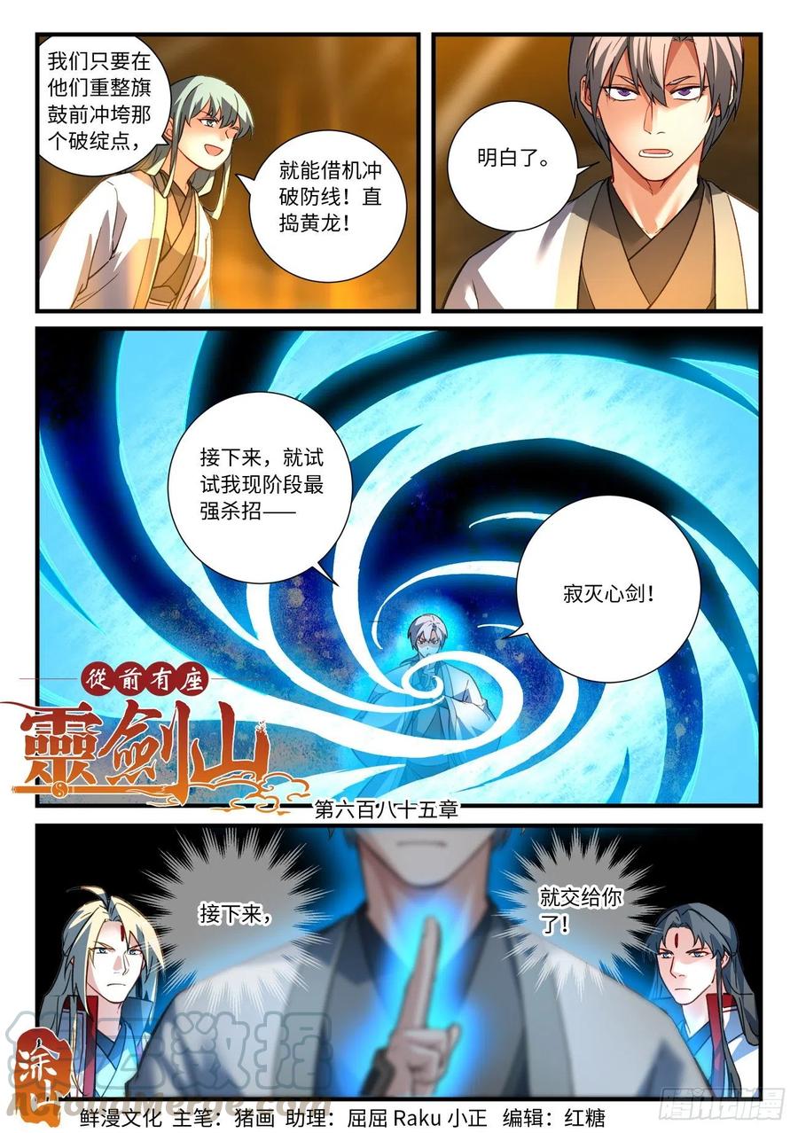 从前有座灵剑山免费观看完整版高清漫画,第六百八十五章1图