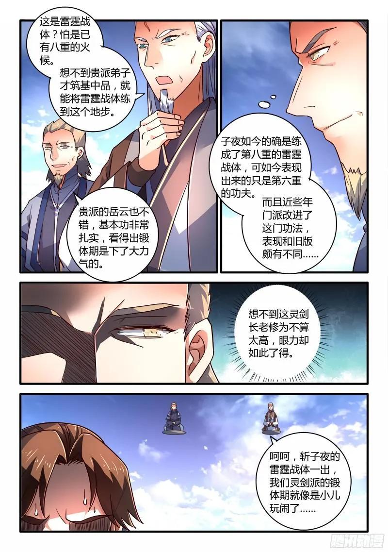 从前有座灵剑山漫画免费下拉式阅读漫画,第二百零六章3图