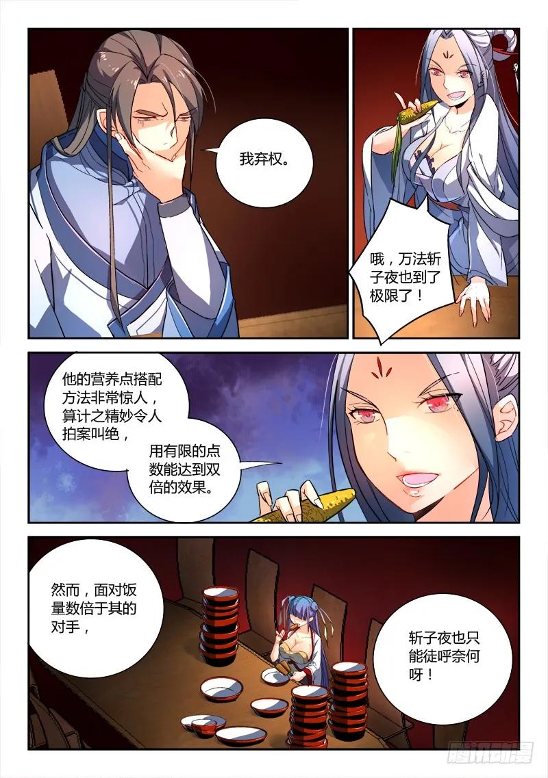 从前有座灵剑山免费观看完整版高清漫画,第一百八十二章3图