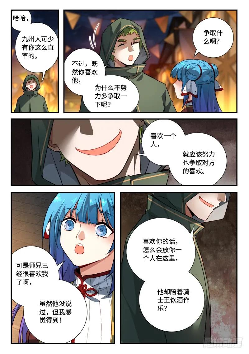 从前有座灵剑山漫画免费下拉式阅读漫画,第五百一十二章4图