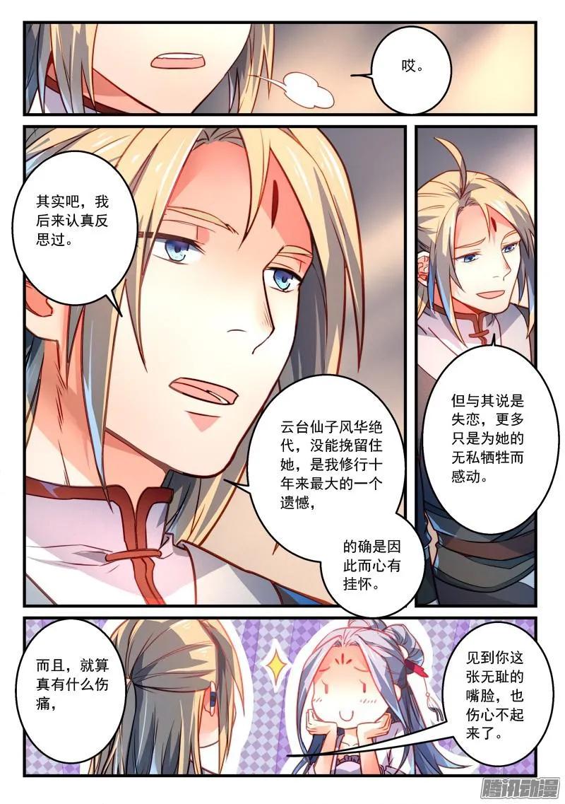从前有座灵剑山漫画免费下拉式阅读漫画,第二百八十四章3图