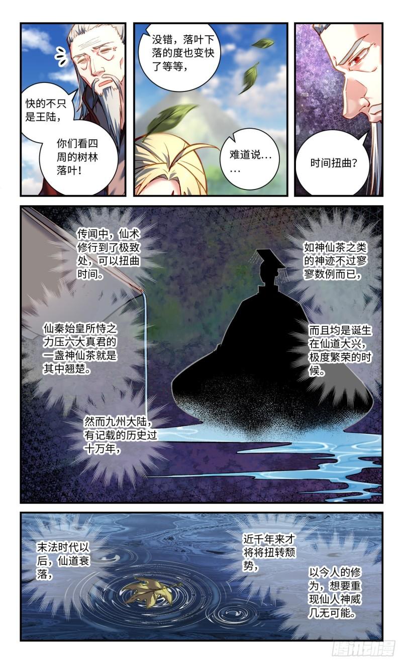 从前有座灵剑山漫画免费下拉式阅读漫画,第七百九十六章2图