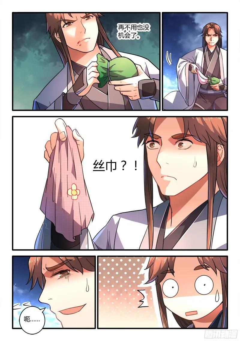 从前有座灵剑山漫画免费下拉式阅读漫画,第二百零六章5图