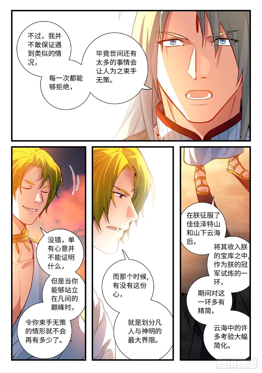 从前有座灵剑山漫画免费下拉式阅读漫画,第五百五十六章3图