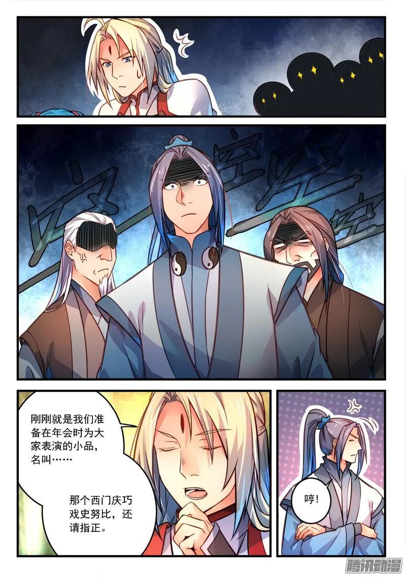 从前有座灵剑山免费观看完整版高清漫画,第二百九十八章4图