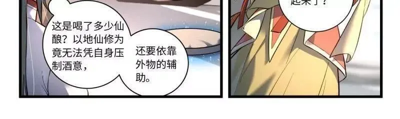 从前有座灵剑山漫画免费下拉式阅读漫画,第八百六十六章4图