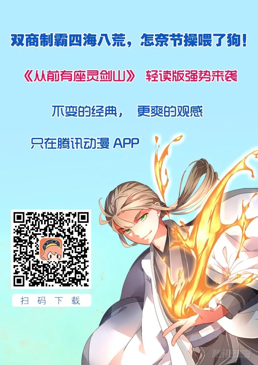 从前有座灵剑山免费观看完整版高清漫画,休刊通知 62图