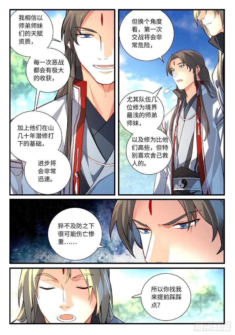 从前有座灵剑山漫画免费下拉式阅读漫画,第六百二十三章5图