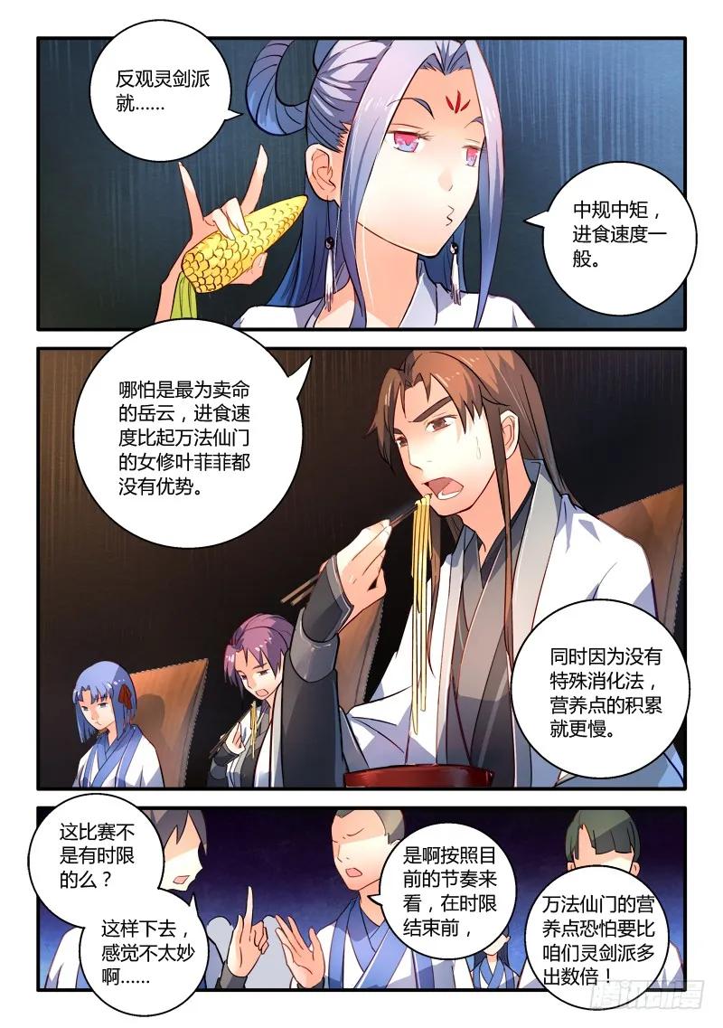 从前有座灵剑山免费观看完整版高清漫画,第一百七十七章5图