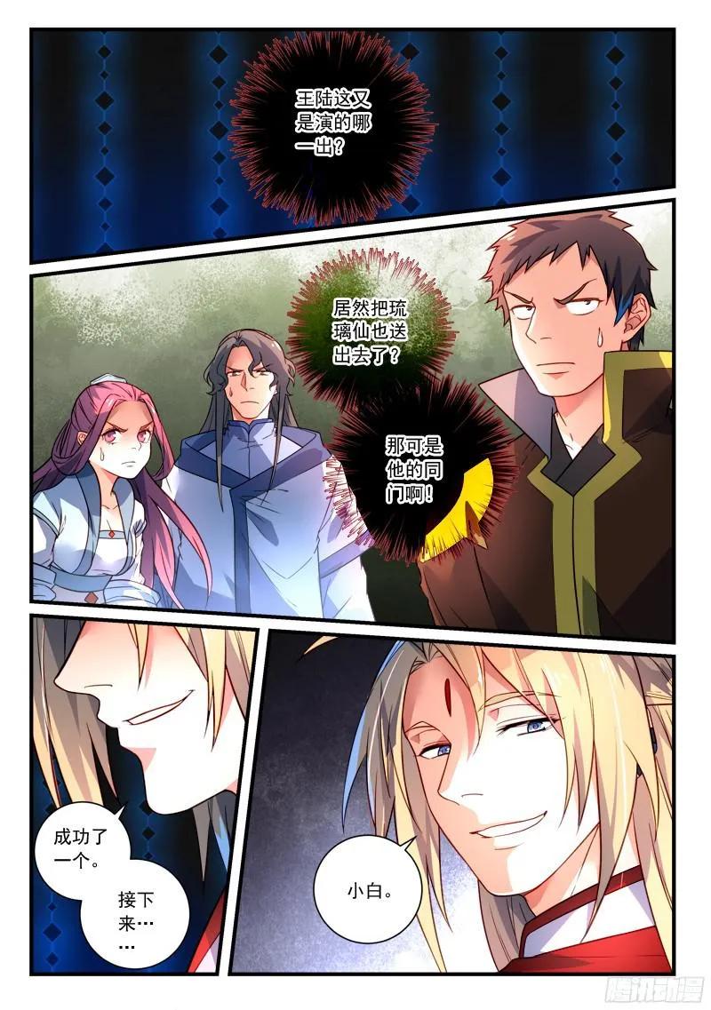 从前有座灵剑山免费观看完整版高清漫画,第三百五十一章2图