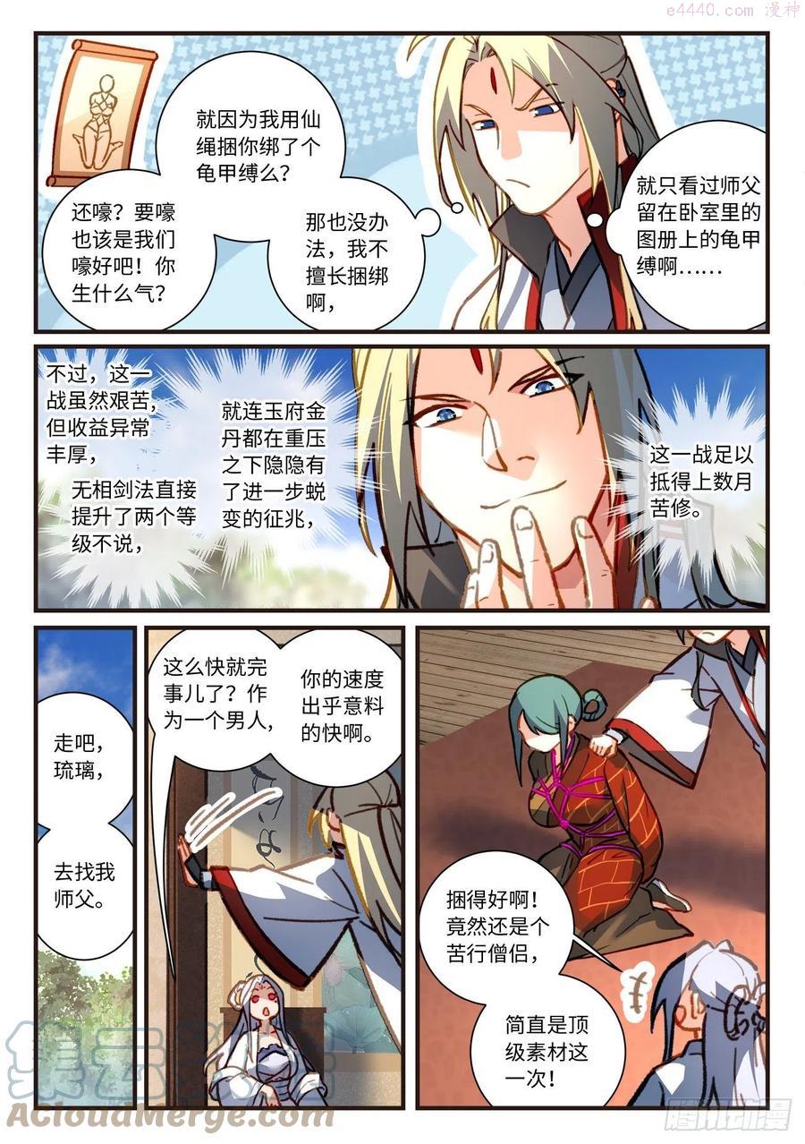 从前有座灵剑山免费观看完整版高清漫画,第七百零四章3图