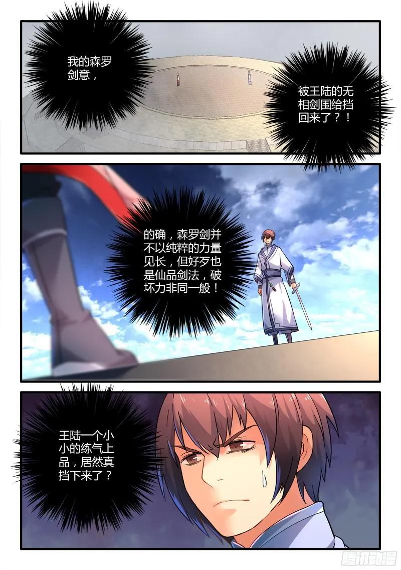 从前有座灵剑山许凯漫画,第二百一十三章2图