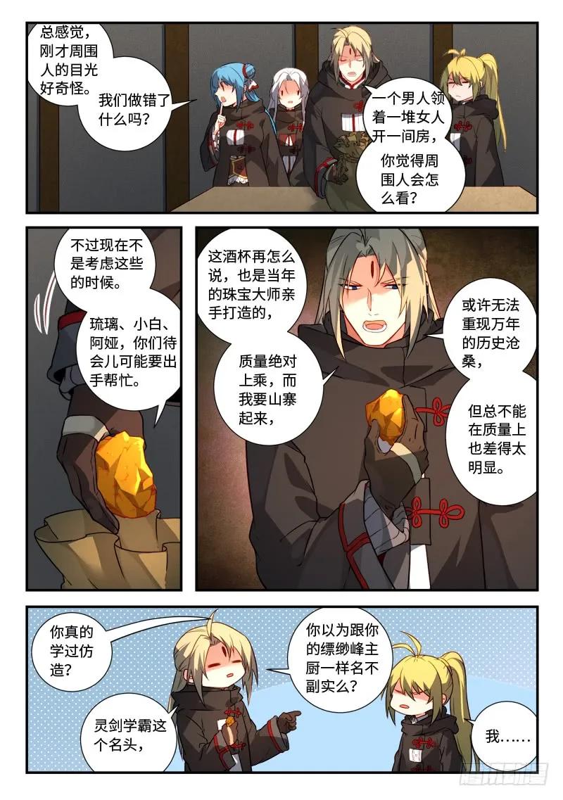 从前有座灵剑山免费观看完整版高清漫画,第五百一十七章5图