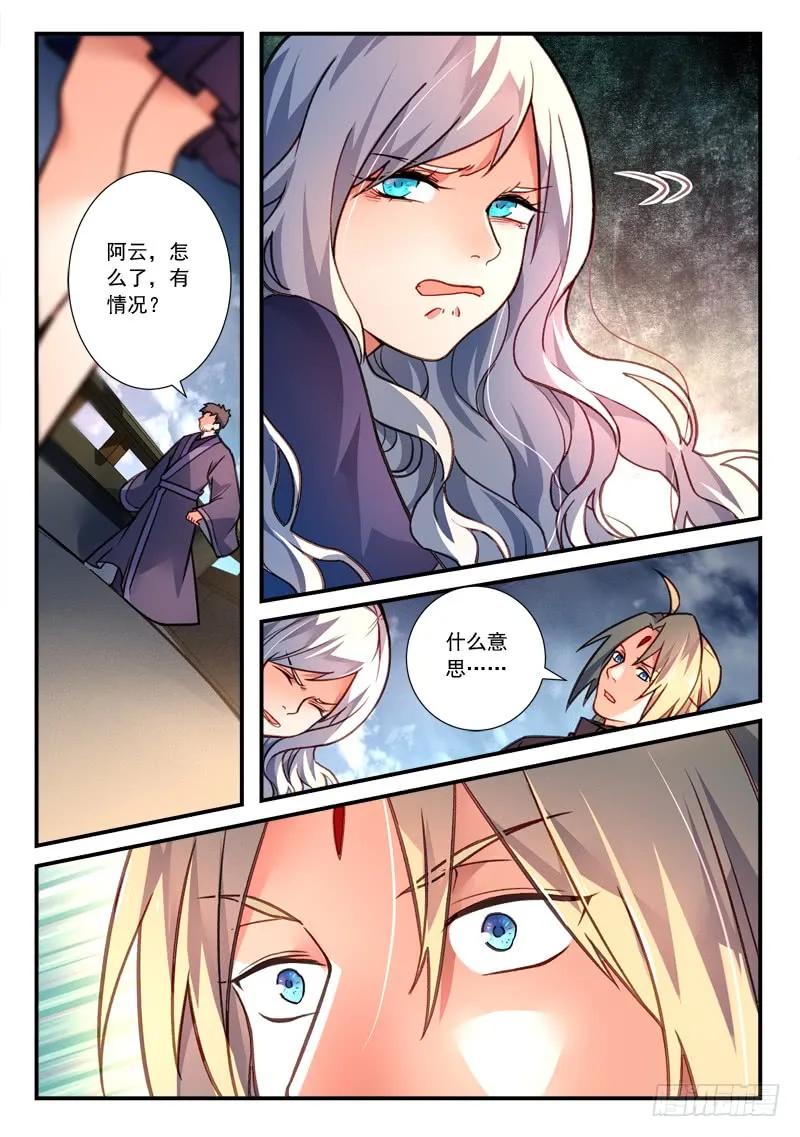 从前有座灵剑山许凯漫画,第四百二十九章4图