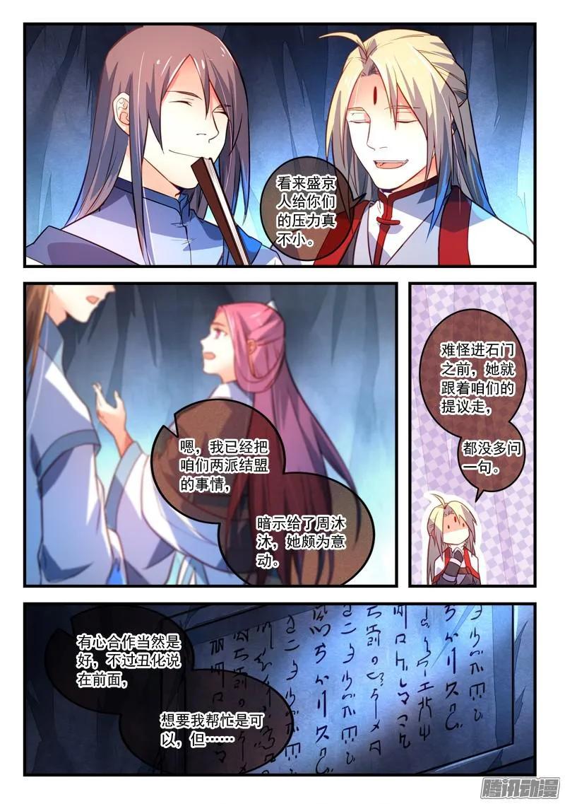 从前有座灵剑山漫画免费下拉式阅读漫画,第三百二十章4图
