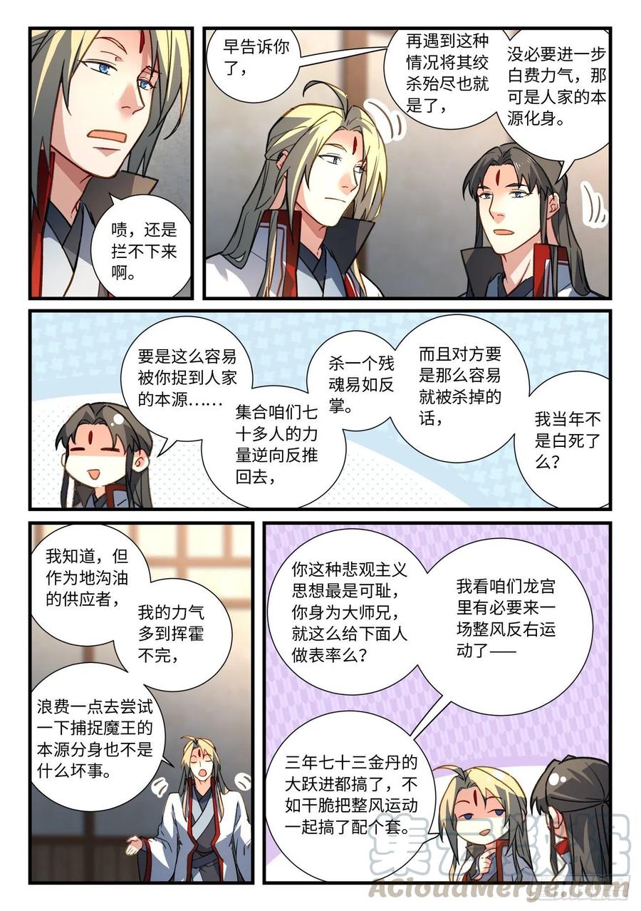从前有座灵剑山免费观看完整版高清漫画,第六百七十六章5图