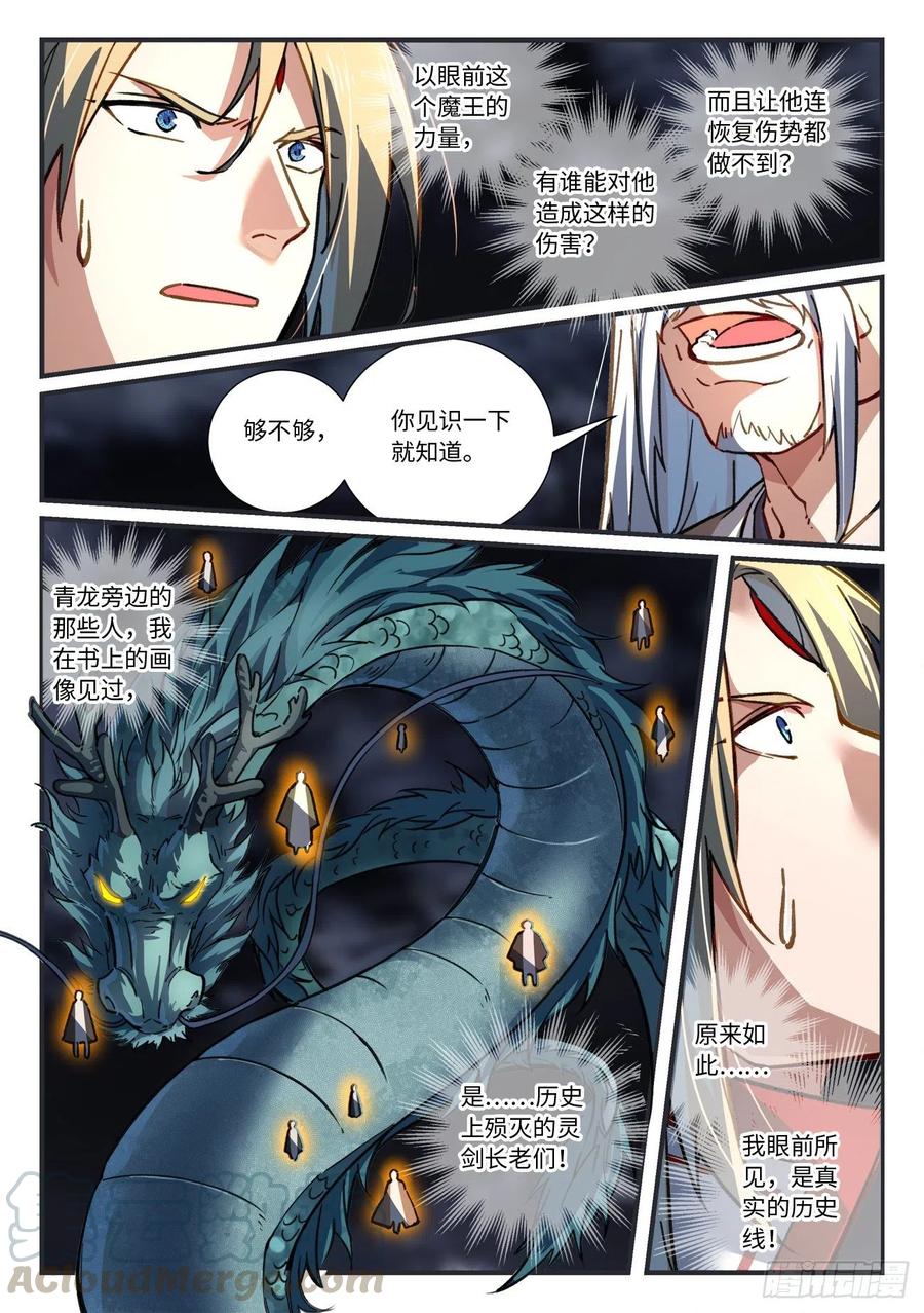 从前有座灵剑山漫画免费下拉式阅读漫画,第六百八十七章4图