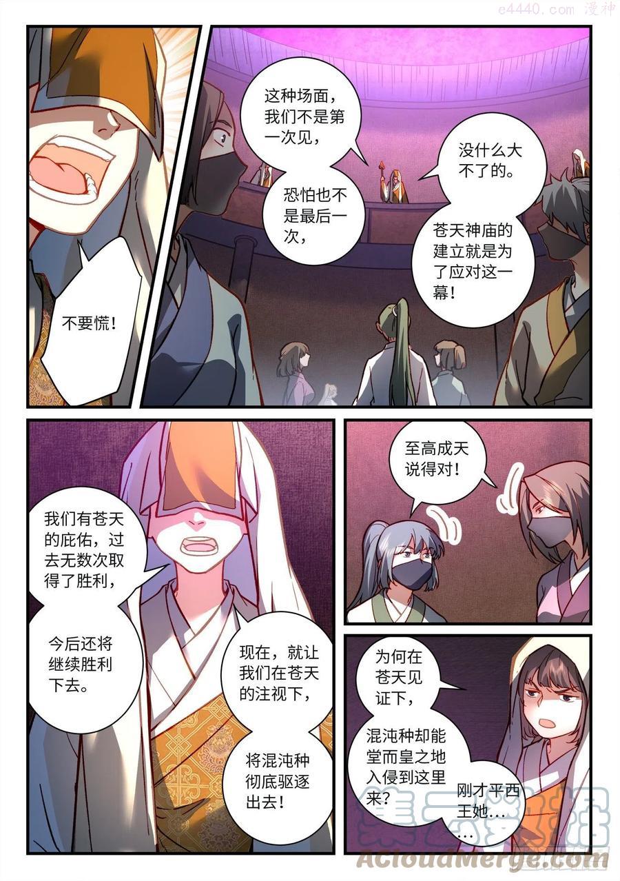 从前有座灵剑山免费观看完整版高清漫画,第七百二十三章5图