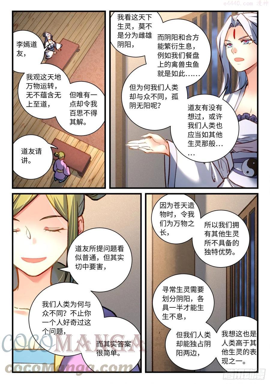 从前有座灵剑山剧情介绍漫画,第六百九十八章4图