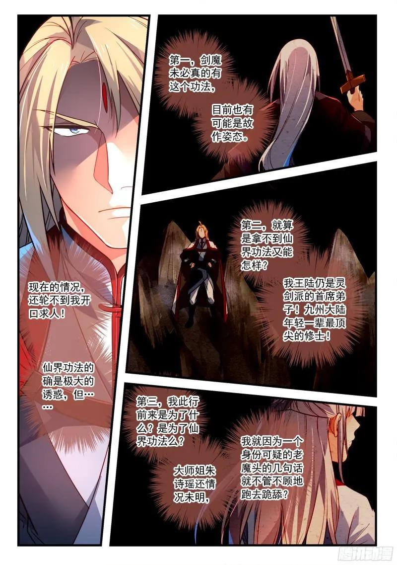从前有座灵剑山免费观看完整版高清漫画,第三百五十八章3图