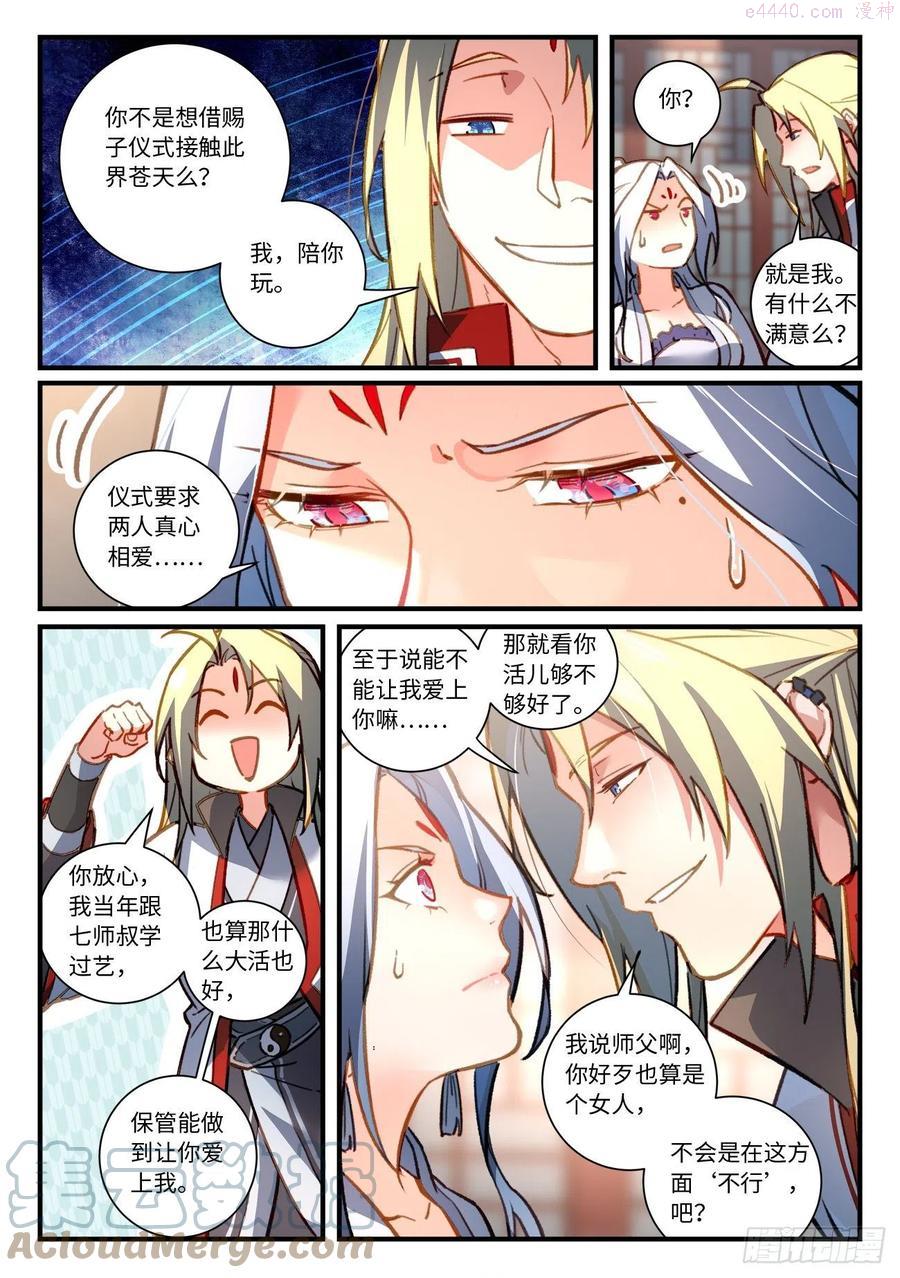 从前有座灵剑山漫画免费下拉式阅读漫画,第七百零六章4图