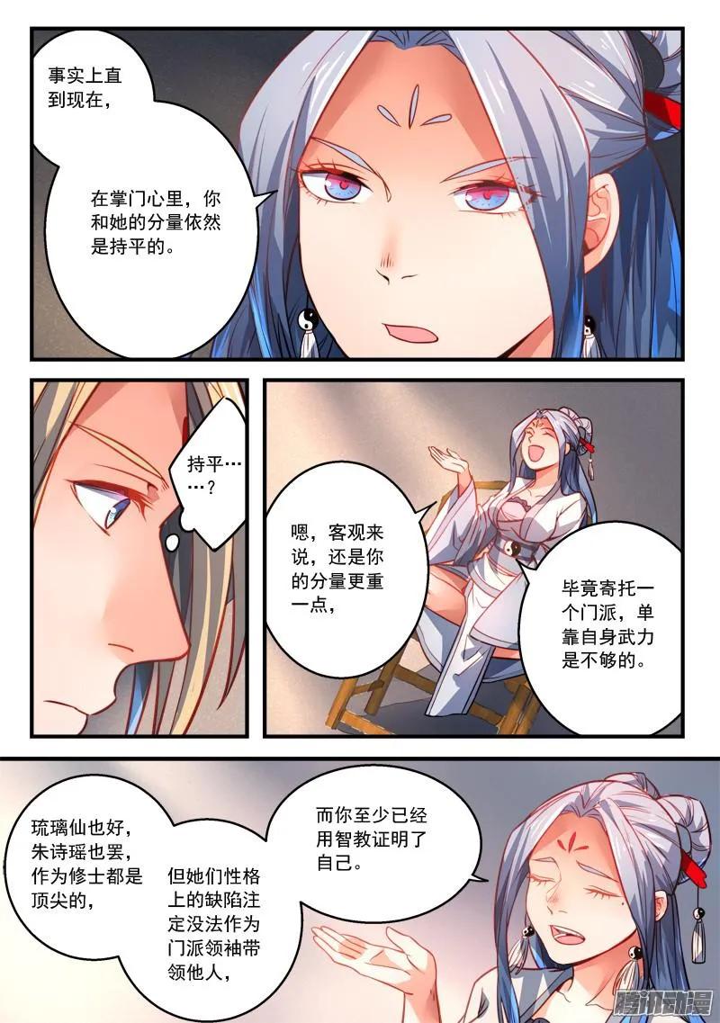 从前有座灵剑山漫画免费下拉式阅读漫画,第二百八十五章3图