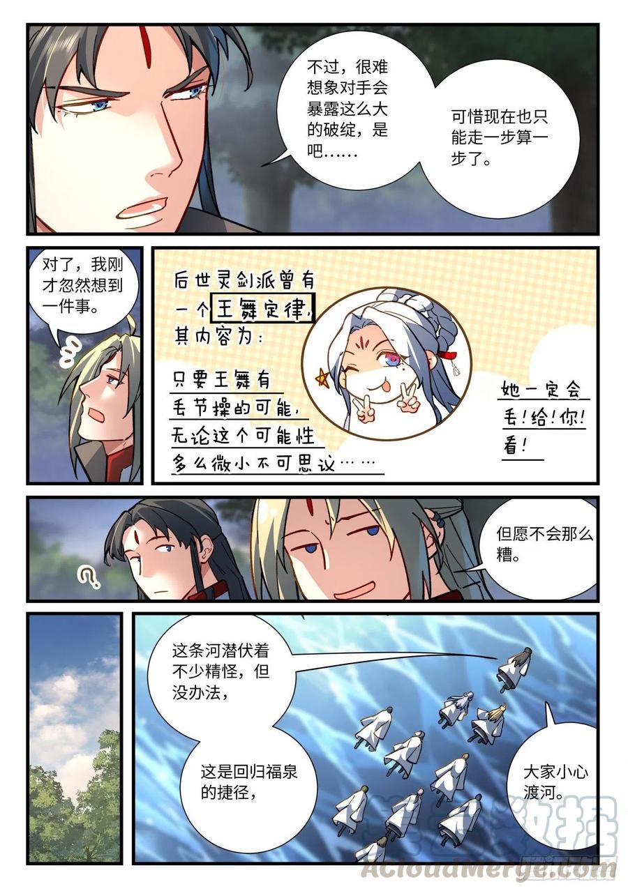 从前有座灵剑山免费观看完整版高清漫画,第六百六十六章4图