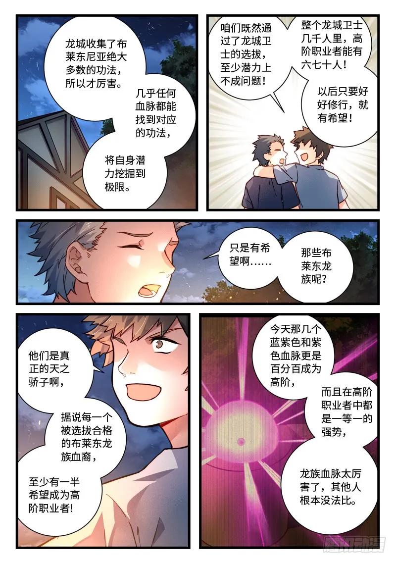 从前有座灵剑山免费观看完整版高清漫画,第四百六十八章5图