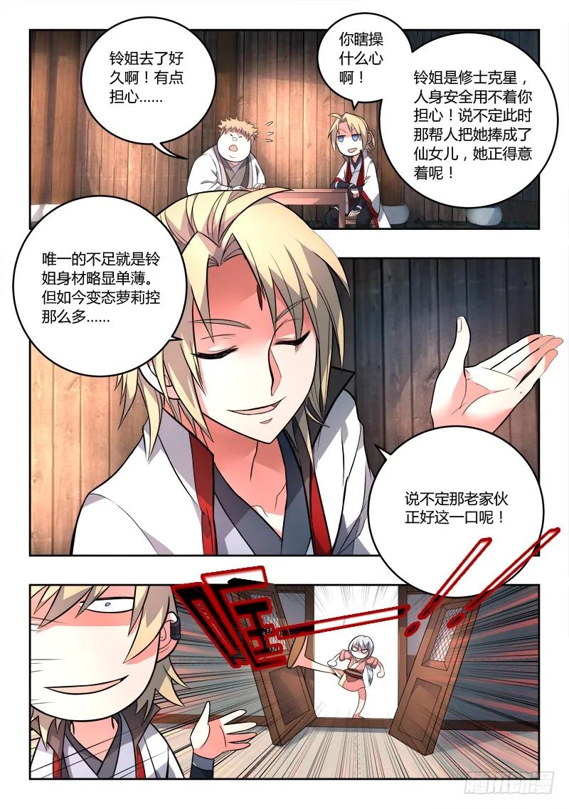 从前有座灵剑山漫画,第九十四章2图