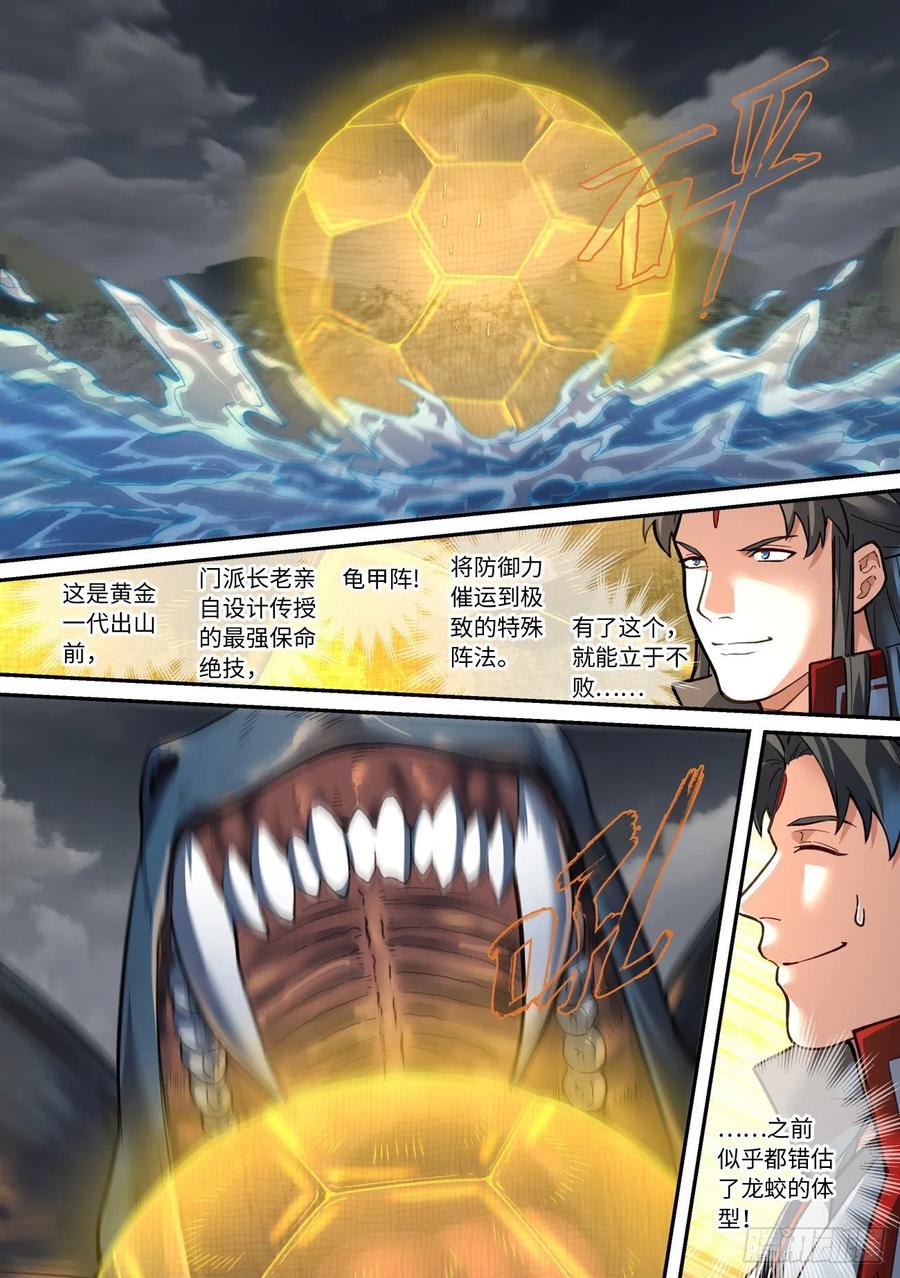 从前有座灵剑山漫画免费下拉式阅读漫画,第六百三十一章4图