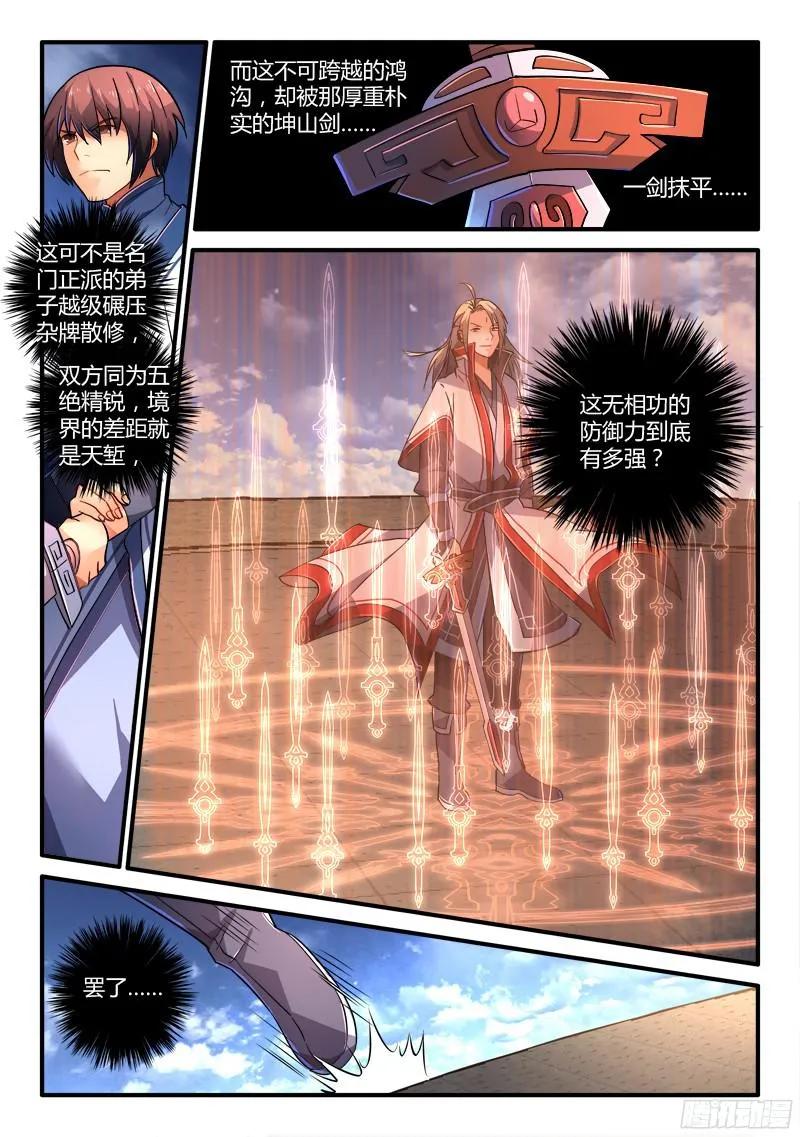 从前有座灵剑山许凯漫画,第二百一十三章3图