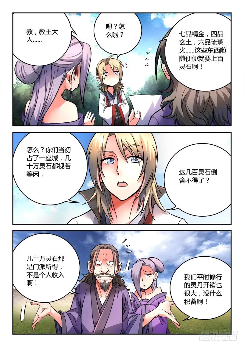 从前有座灵剑山免费观看完整版高清漫画,第一百零四章2图