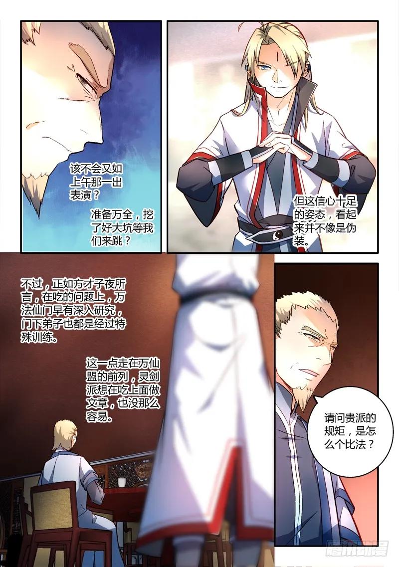 从前有座灵剑山漫画免费下拉式阅读漫画,第一百七十四章5图