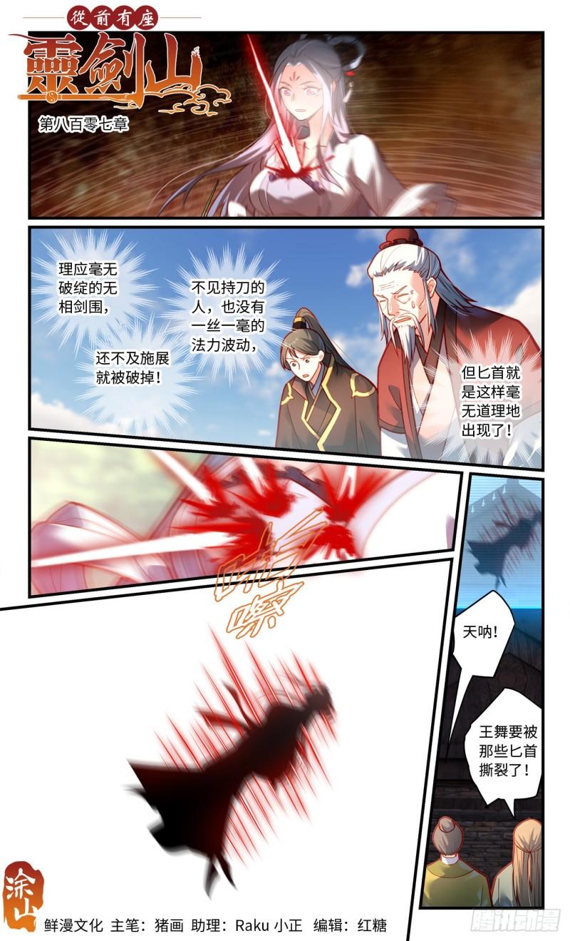 从前有座灵剑山免费观看完整版高清漫画,第八百零七章1图