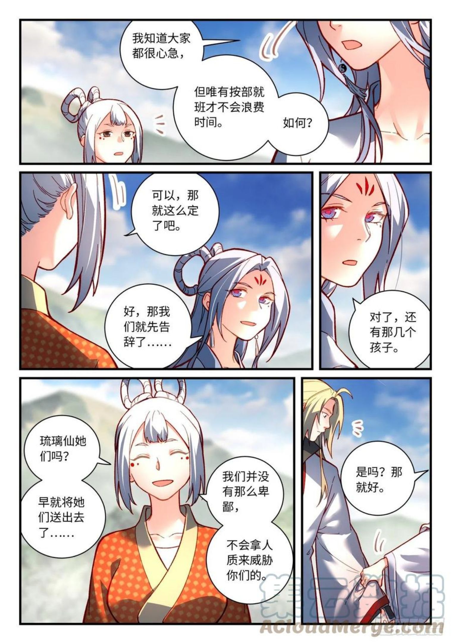 从前有座灵剑山免费观看完整版高清漫画,第七百五十章4图