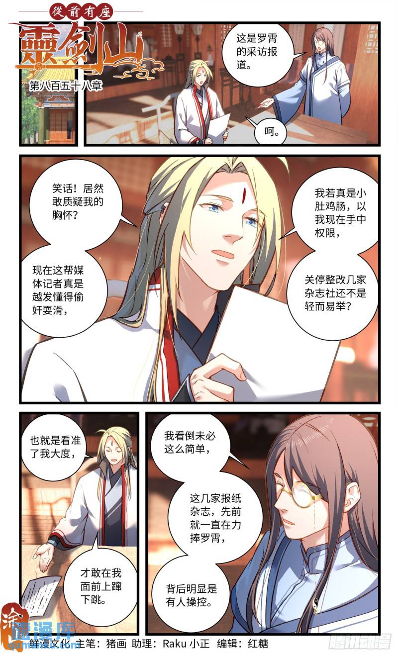 从前有座灵剑山免费观看完整版高清漫画,第八百五十八章1图
