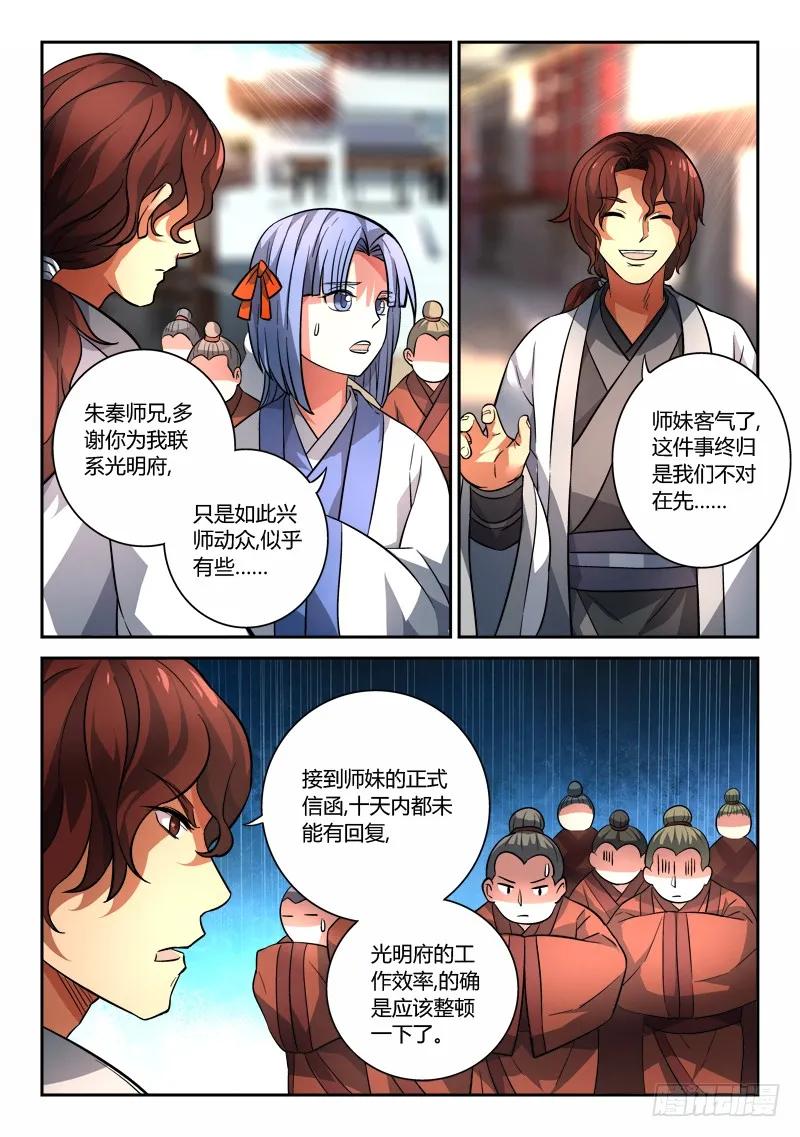 从前有座灵剑山免费观看完整版高清漫画,第一百二十五章2图