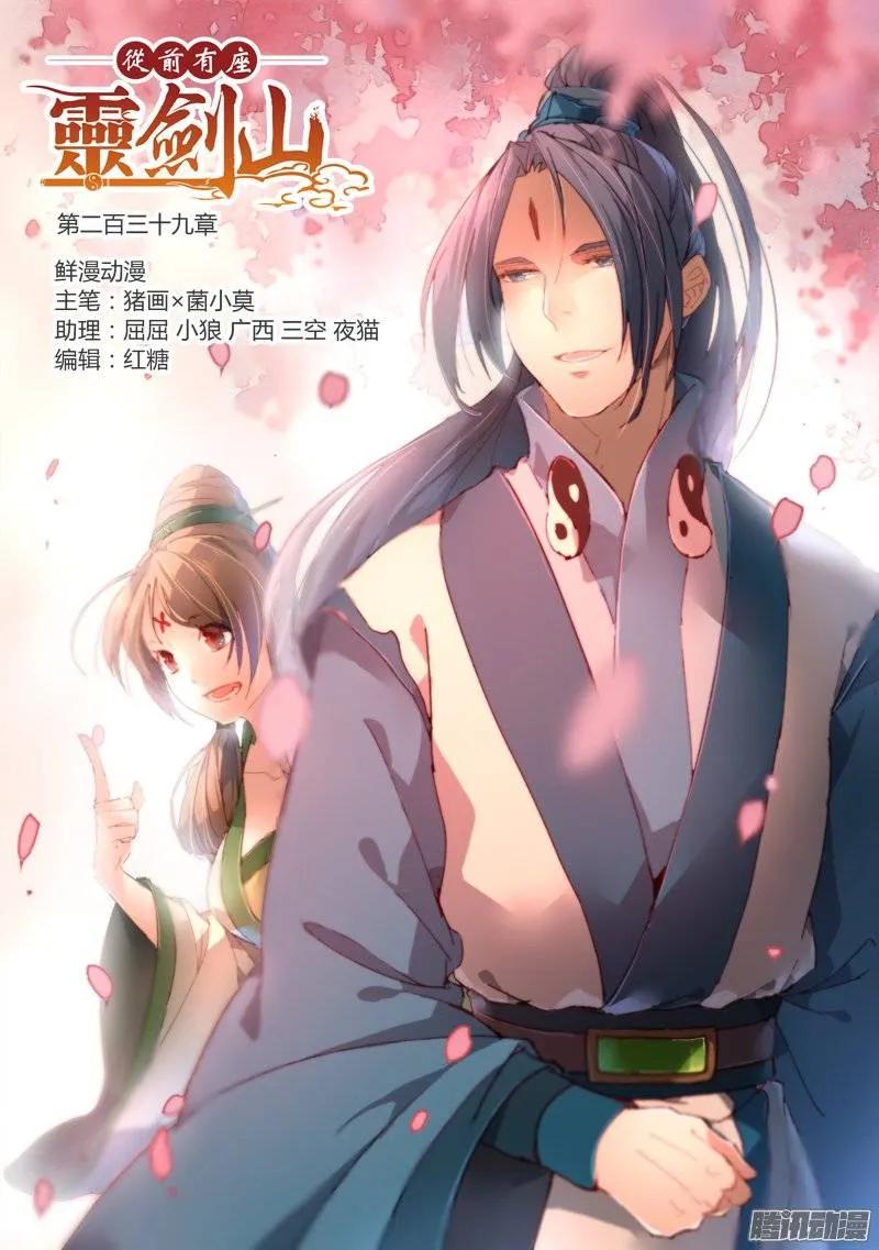 从前有座灵剑山漫画免费下拉式阅读漫画,第二百三十九章1图