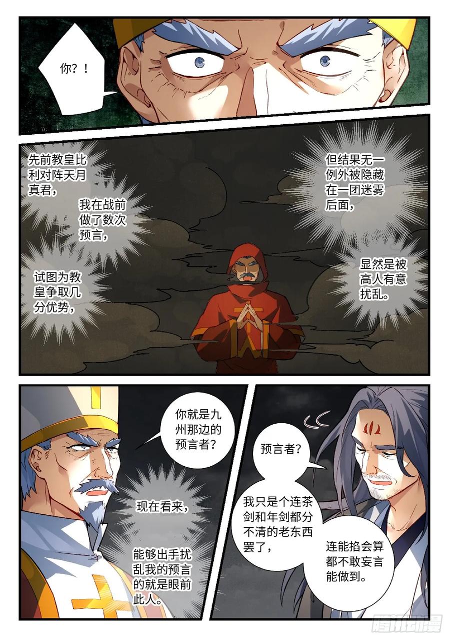 从前有座灵剑山免费观看完整版高清漫画,第五百六十五章4图