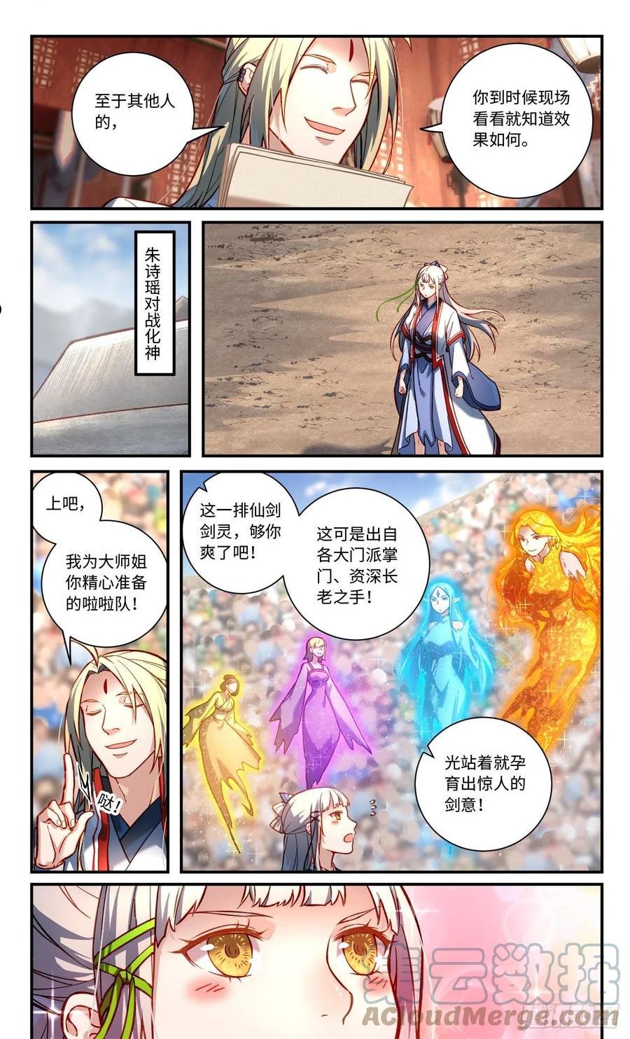 从前有座灵剑山免费观看完整版高清漫画,第七百八十二章2图