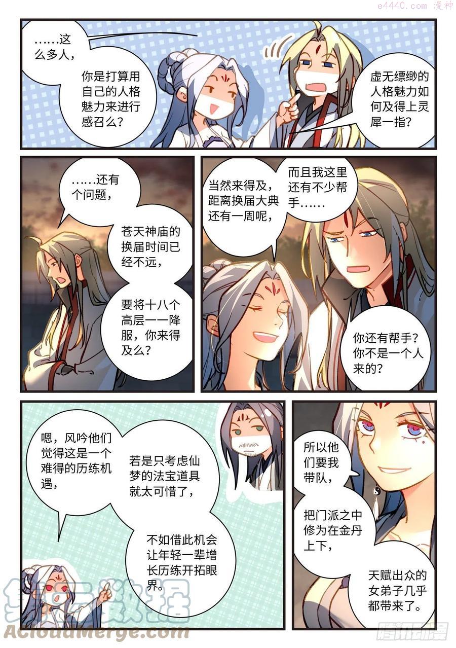 从前有座灵剑山免费观看完整版高清漫画,第七百零三章3图