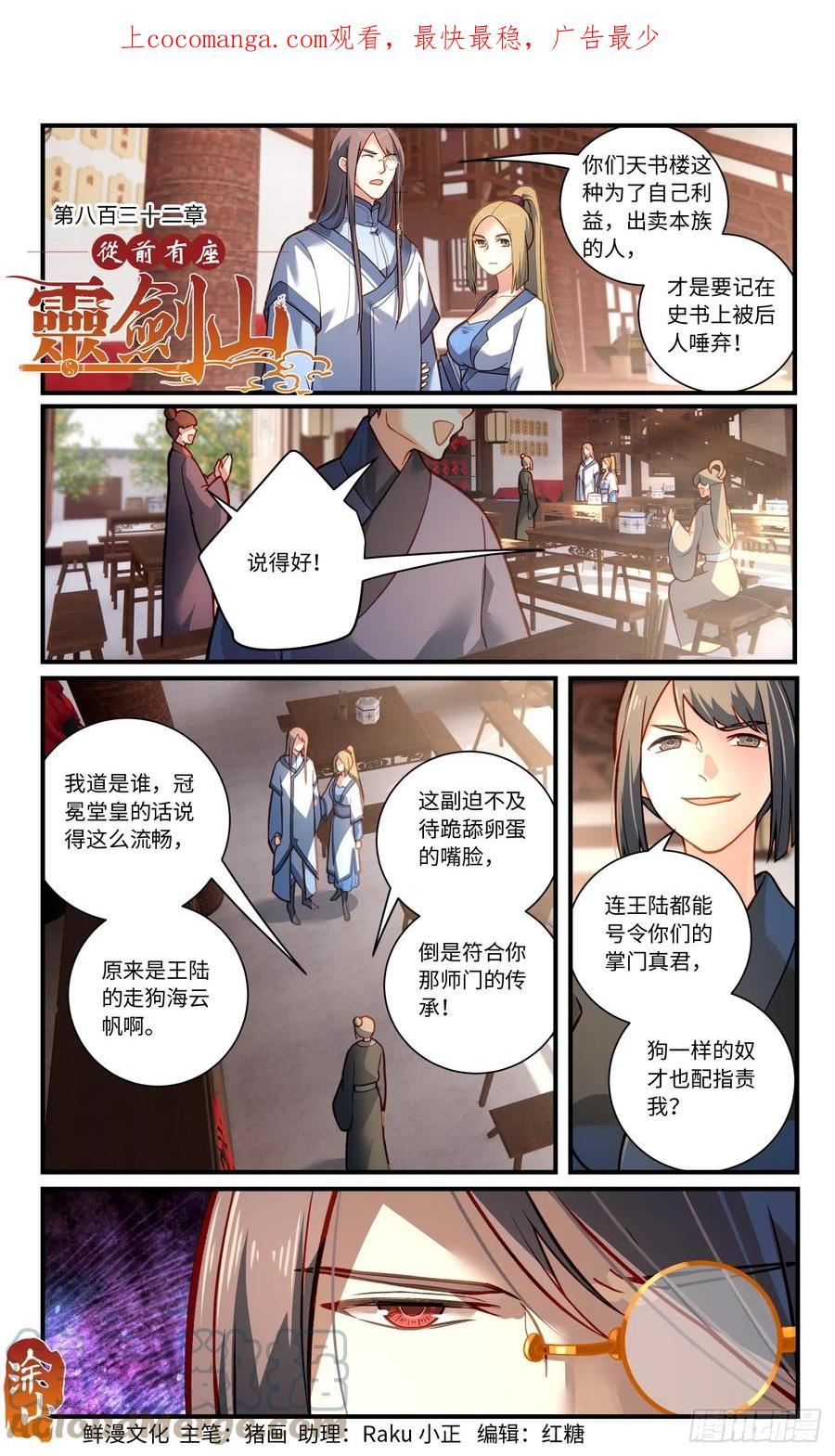 从前有座灵剑山剧情介绍漫画,第八百三十二章1图