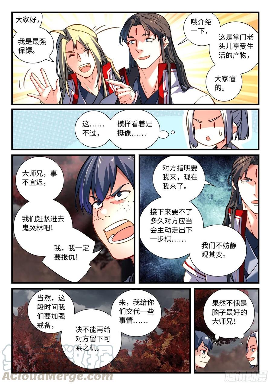 从前有座灵剑山漫画免费下拉式阅读漫画,第六百六十四章 22图