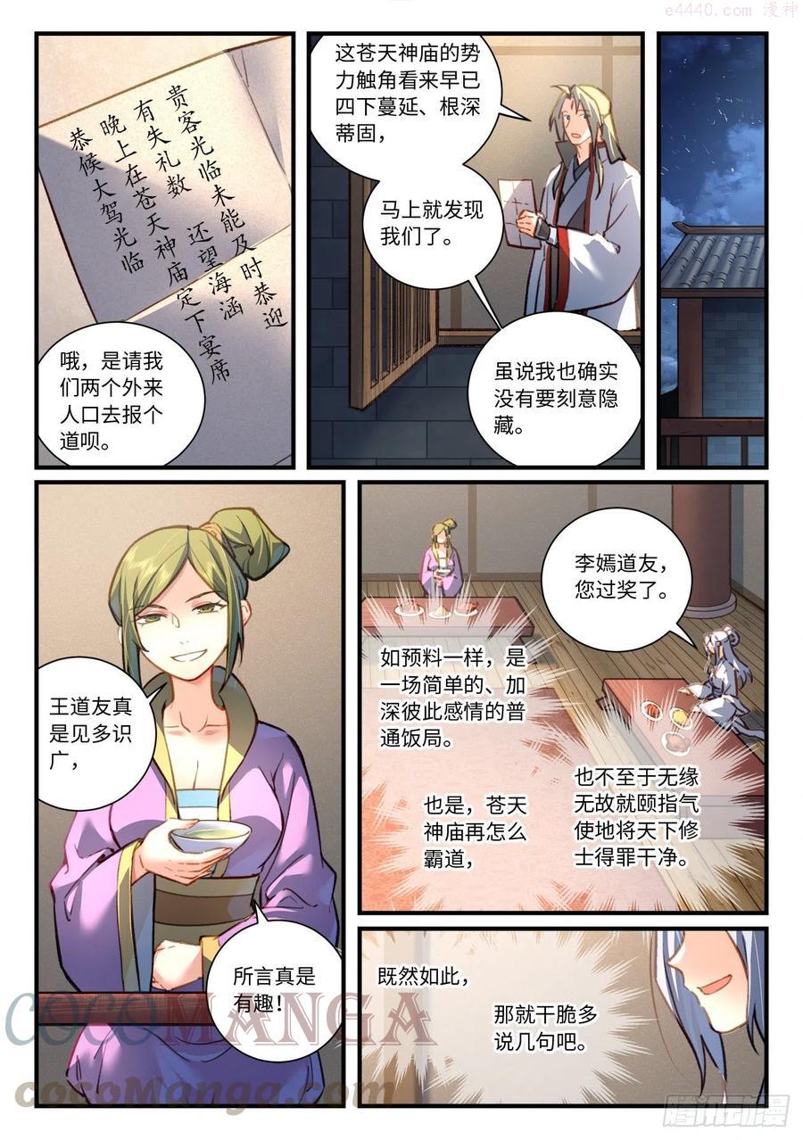 从前有座灵剑山剧情介绍漫画,第六百九十八章3图