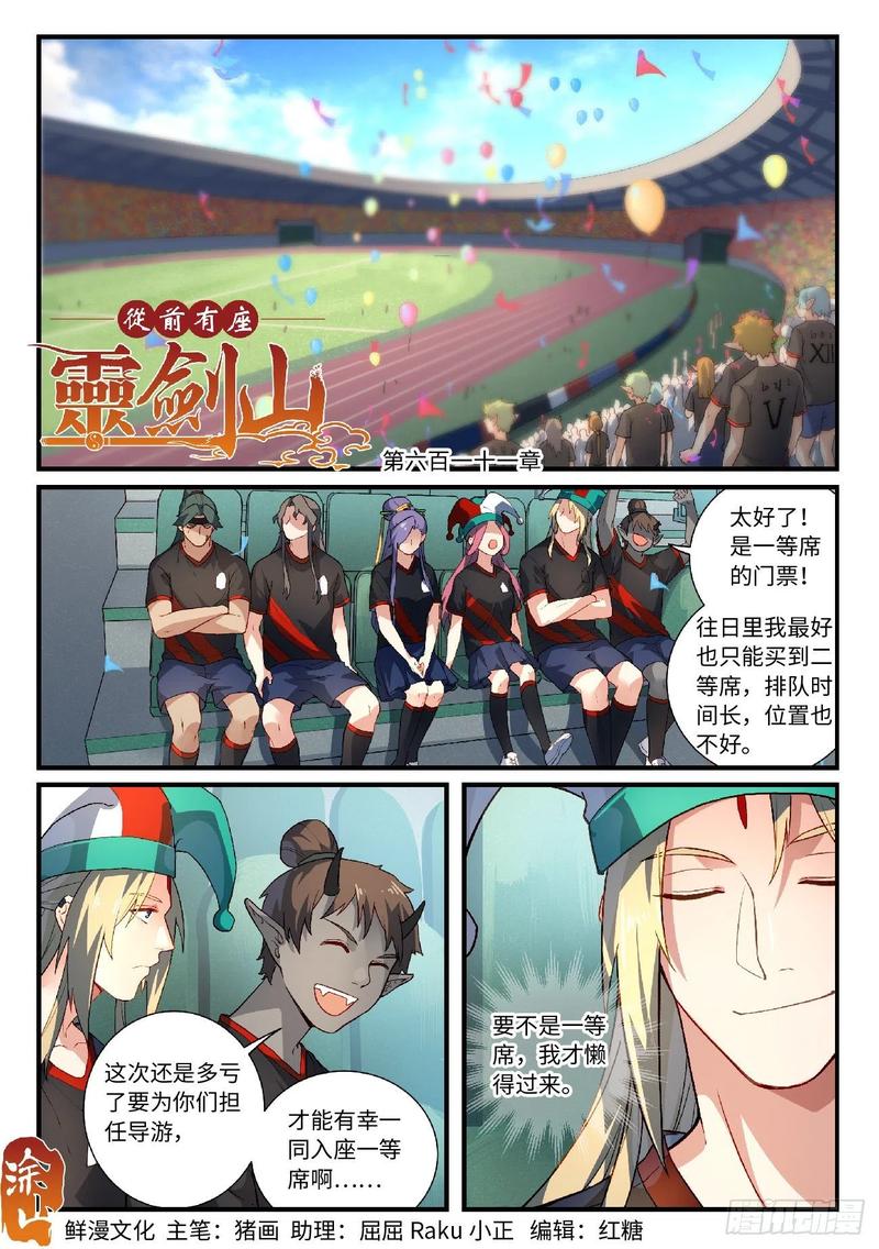 从前有座灵剑山漫画免费下拉式阅读漫画,第六百一十一章1图